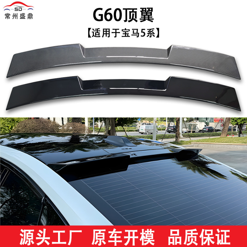 Suitable for Bmw 5 Series (2024-2025 Models) Modification G60 Roof Wing Non-Destructive Installation Blow-Molded Car Modification Suitable for Bmw 5 Series (2024-2025 Models) Modification G60 Roof Wing Non-Destructive Installation Blow-Molded Car Modification
