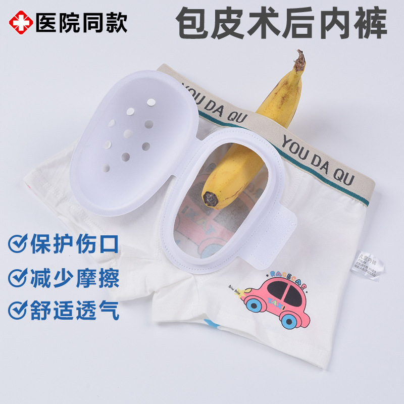Children's Special Underwear for Postoperative Circumcision Children's Adult Phimosis Surgical Protective Cover Anti-Friction Bracket Underwear Children's Special Underwear for Postoperative Circumcision Children's Adult Phimosis Surgical Protective Cover Anti-Friction Bracket Underwear