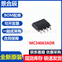 ȫ��ԭ�bMC34063ADR���bSOIC-8 ����/����/�����_�P������оƬIC