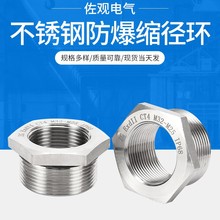 304不锈钢补芯防爆变径接头内外丝接头大小螺纹转换变径环缩径环