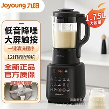 九阳破壁机L18-P161家用1.75升自动清洗触控预约料理机豆浆机礼品