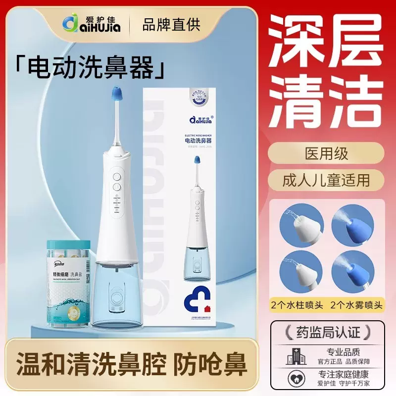 爱护佳医用电动洗鼻器自动鼻腔冲洗器脉冲喷雾水柱水雾成人儿童