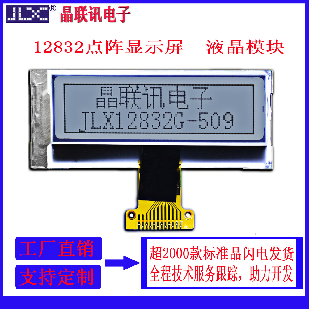 液晶模块12832点阵液晶屏显示屏黑白屏显示屏厂家12832G-509-BN