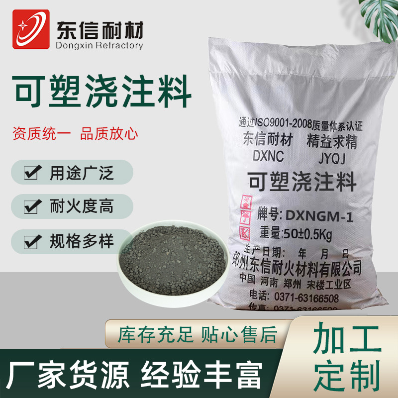 厂家供应可塑浇注料  高铝质可塑耐火浇注料批发