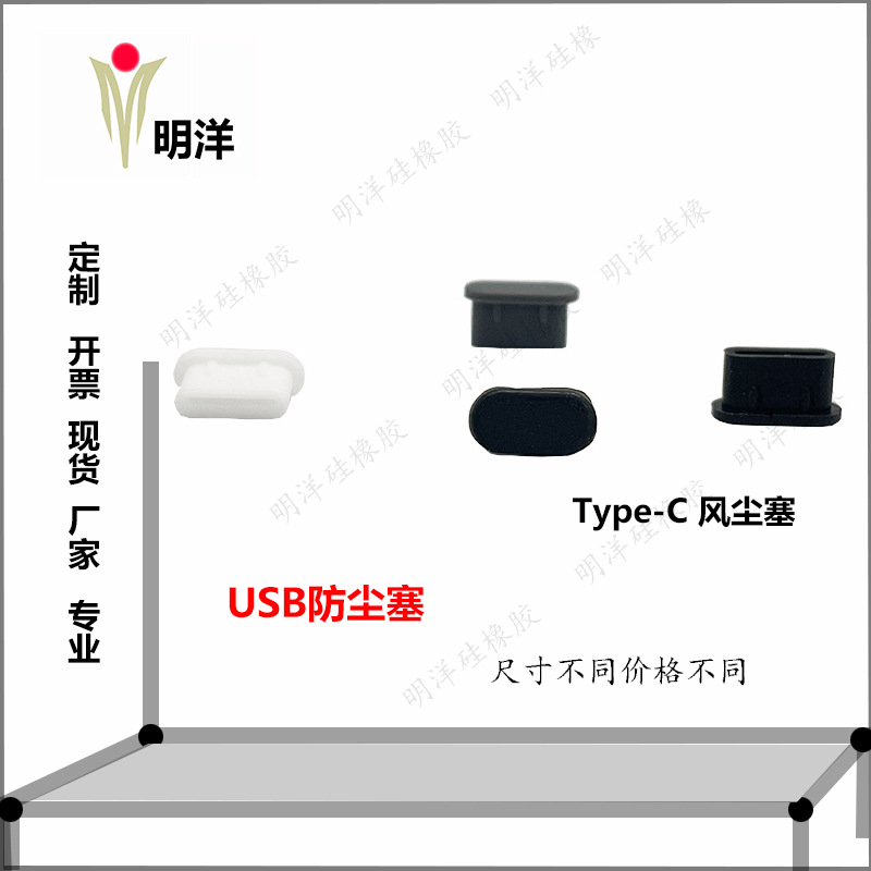 充电孔硅胶塞 USB防尘塞防水塞USB孔堵头USB母座母口防尘盖胶塞-阿里巴巴