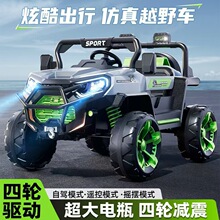 儿童电动车可坐男女宝宝四轮遥控越野汽车音乐充电自驾电瓶玩具车