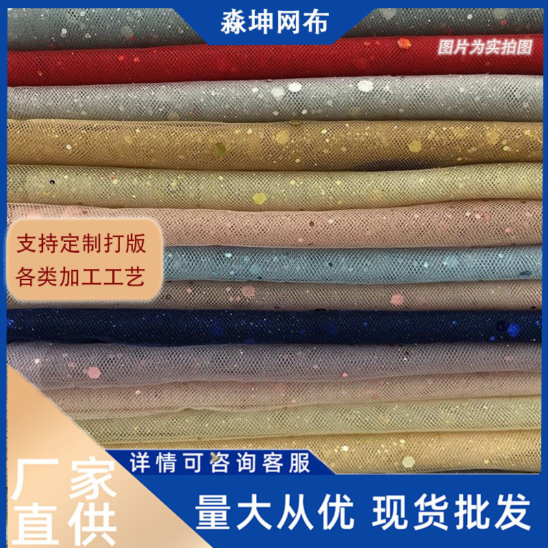 厂家供应 30D涤瑞士网圆片网纱布网眼布裙纱面料 婚庆背景布置