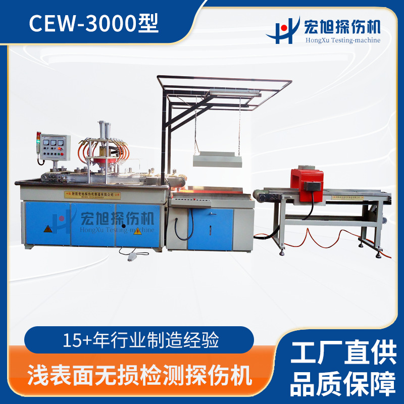 厂家供应CEW-3000 荧光磁粉探伤机 浅表面无损检测探伤机