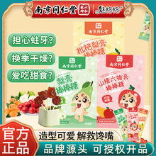 南京同仁堂六和乾坤魅格格秋梨膏棒棒糖 3种口味润喉儿童健康零食