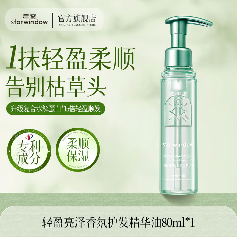 Star Window Fragancia ligera y brillante Aceite esencial para el cuidado del cabello hidratante y nutritivo 80ml Aceite esencial de reparación de tinte permanente anti-frizz