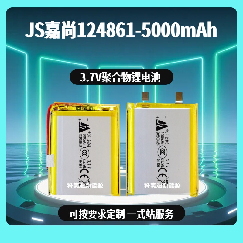 Jiashang JS124861 リチウム電池 124861 ポリマーリチウム電池 124861 セル 124861-5000mAh|undefined