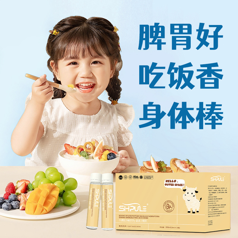 Bovine Spleen Peptide Plant Drink Children's Oral Liquid γ-Aminobutyric Acid Spleen and Stomach Spleen Amino Peptide Small Molecule Active Peptide Polypeptide
