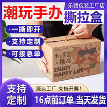 纸箱定制潮玩手办免胶带专业打样中心高效设计印刷拉链盒包装箱