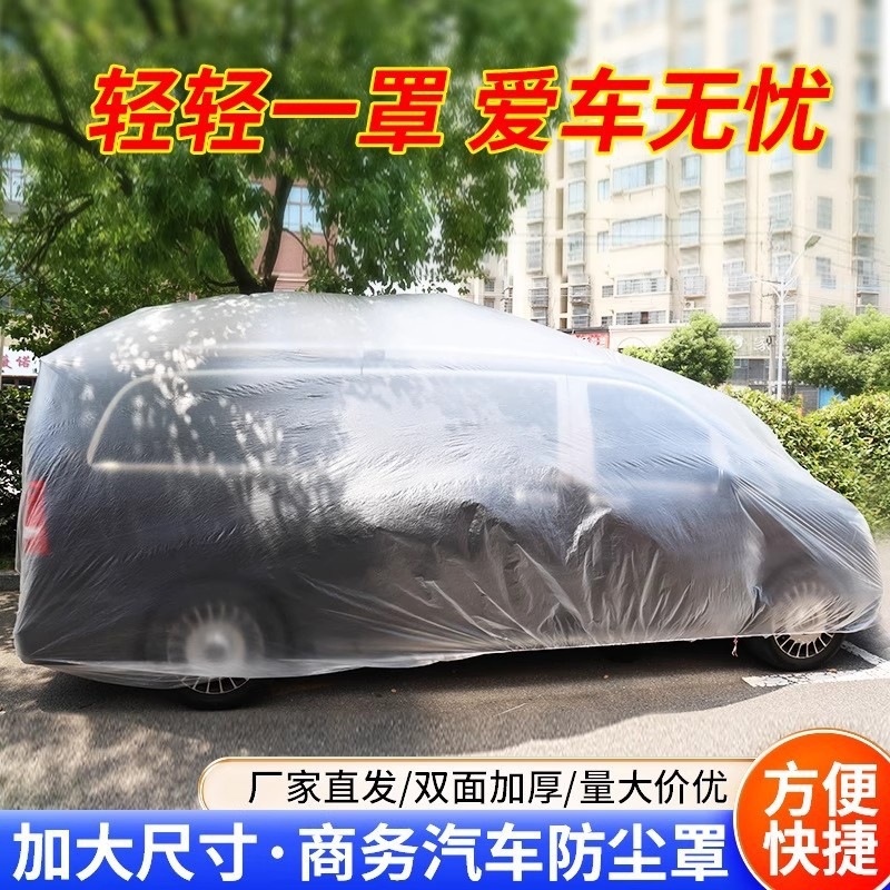 一次性汽车防尘罩现货批发束口防雨防污防鸟屎落叶便捷加厚防尘套