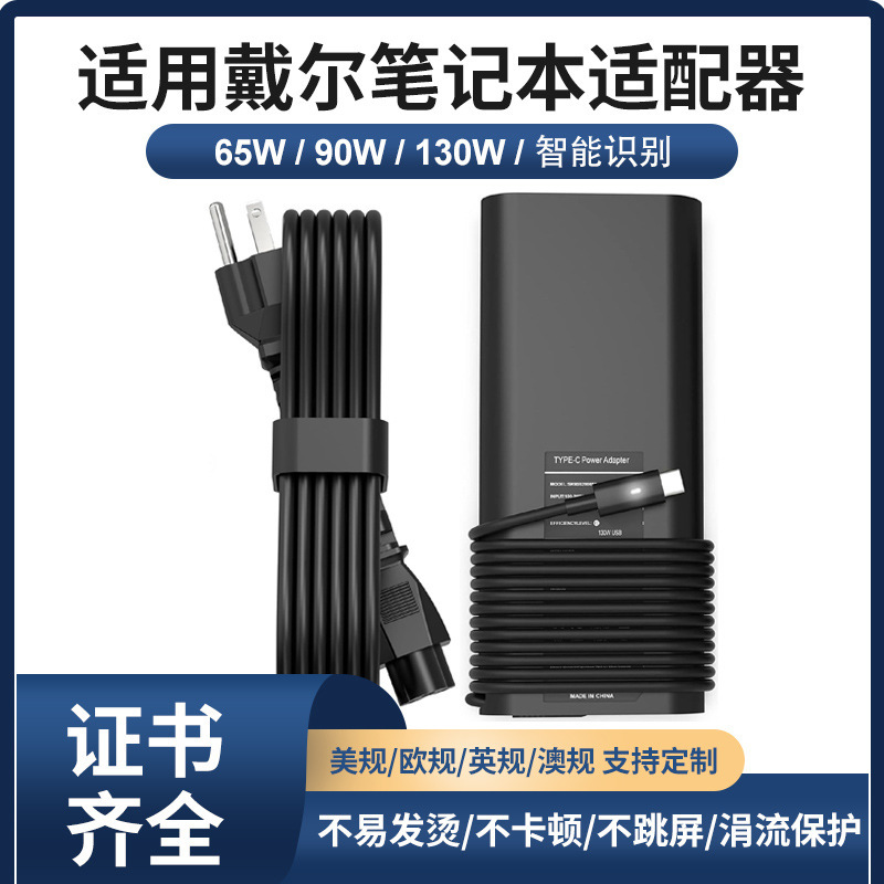 130W Suitable for Dell Computer Charger 20V6.5A Type-C Interface Laptop Power Adapter