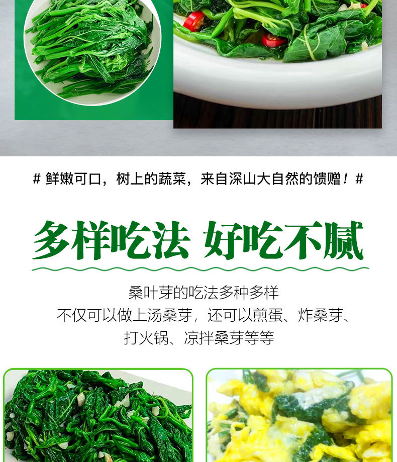 桑叶菜详情页_13.jpg