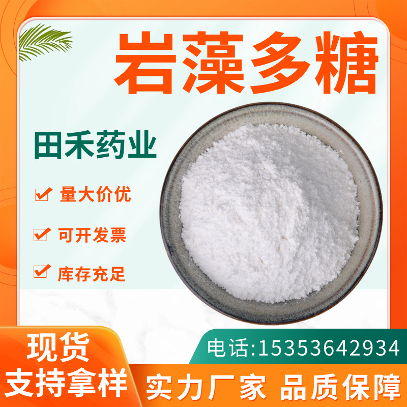 褐藻多糖98% 海带多糖100g/袋 岩藻多糖 褐藻糖胶 现货量大优惠