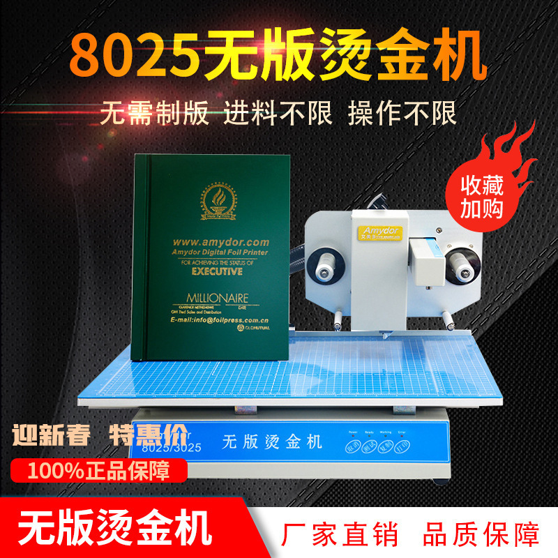 无版烫金机皮革请柬信封笔记本纸张包装酒盒数码封皮打印机垒德株