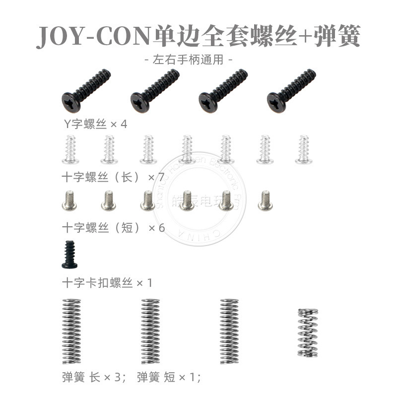 Switch JOYCON handle full set screw spring NS unilateral repair Y-word cross screw long and short spring