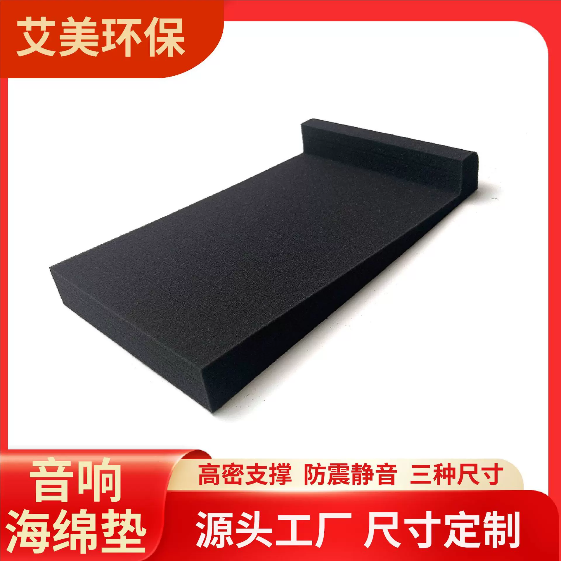 海绵音箱垫低音炮减震垫功放设备高密度消音垫子桌面书架音响减震