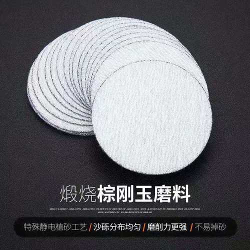 Jinniu dry sand 3-inch flocked sandpaper sheet 75MM self-adhesive disc sand pneumatic grinder white sandpaper brushed sheet
