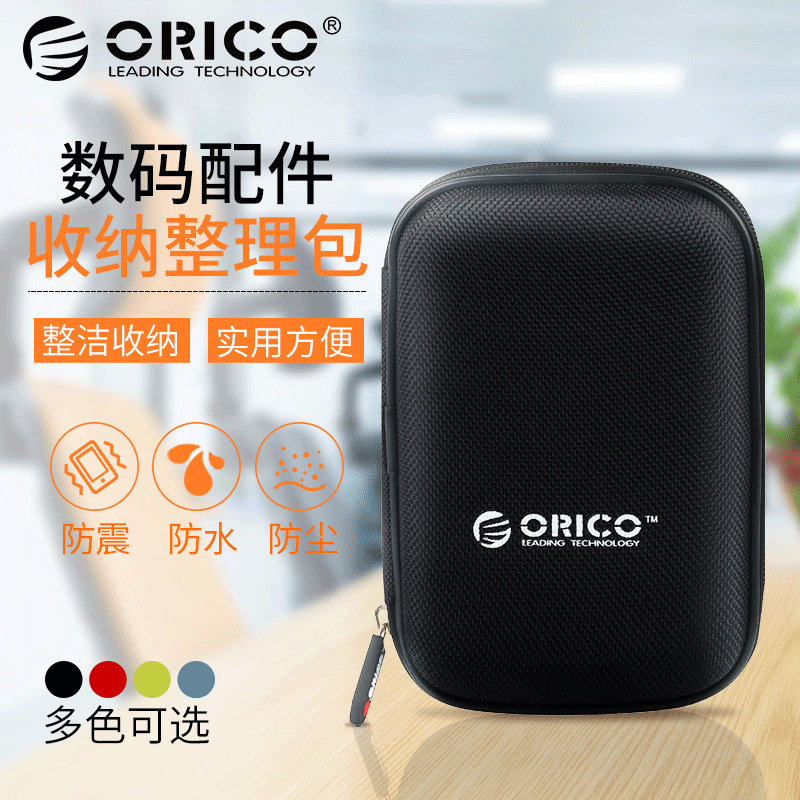 ORICO PHD-25 2.5 inch mobile hard disk headset storage box data cable U disk charging treasure protective cover