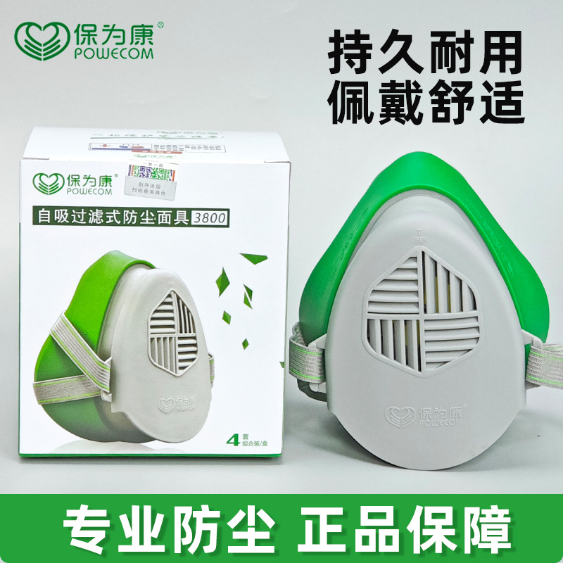 保为康3800防尘面具工业粉尘打磨煤矿防尘口罩透气 3803滤棉