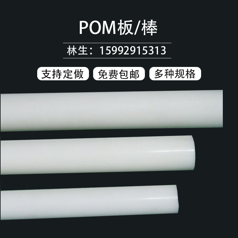 高强度全新料红黄绿蓝色POM板聚甲醛pom棒料 防静电POM板零切加工