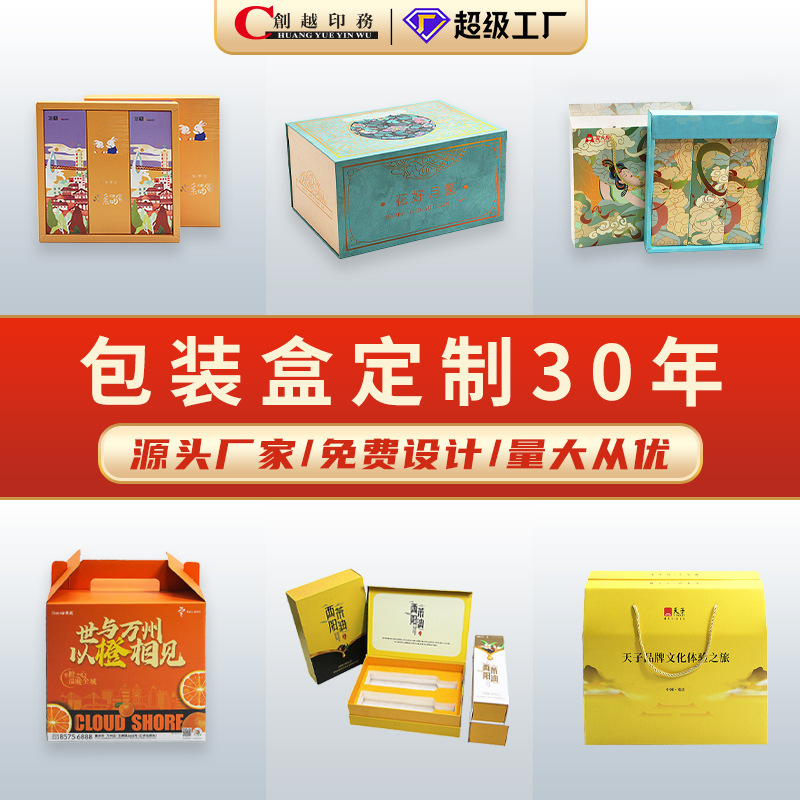 包装盒定制纸盒礼品盒定制飞机盒天地盖手提纸箱水果盒彩盒印刷