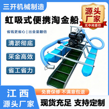 抽沙淘金船选金设备微型虹吸淘金船湖泊淘金设备易拆装淘金船