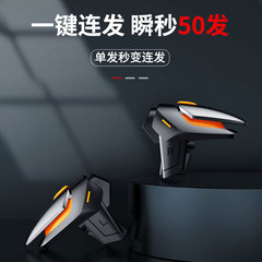 The new DY01 continuous-fire chicken-eating artifact peripheral 50 shots per second game handle auxiliary buttons supports one-piece drop shipping