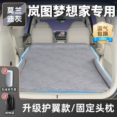 Dongfeng Lantu Dreamer Car Mattress Rear Trunk Inflatable Bed Sleeping Pad Sleeping Artifact Supplies Foldableing Bed (Vehicle-mounted inflatable bed) - exclusively-for-lantu-dreamer-25-styles-morandi-gray-upgraded-wing-model-fixed-headrest-free-wireless-electric-air-pump-storage-bag-sf-express-free-shipping