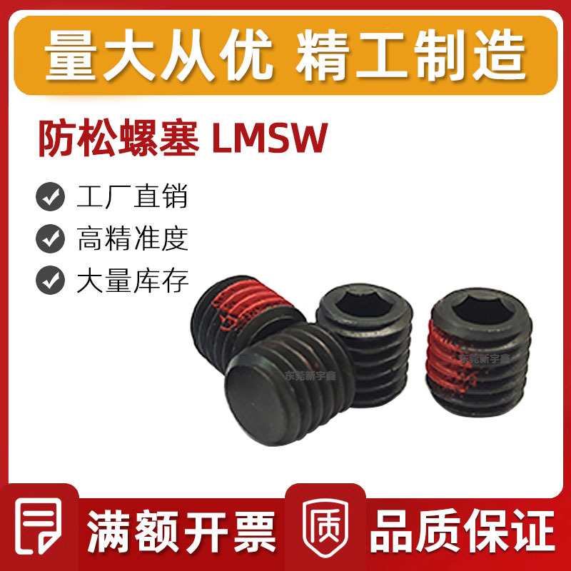 外围零件防松螺塞LMSW 防松螺塞 喉塞 厂家直销 冲压模具用小零件