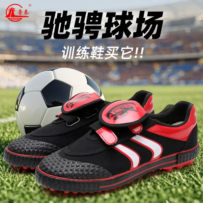 鲁泰魔术贴儿童足球鞋男帆布面橡胶底小碎钉学生训练鞋童鞋运动鞋