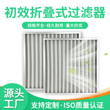 定制g4板式初效折叠式过滤器过滤网 风柜净化空调机组粗效过滤器