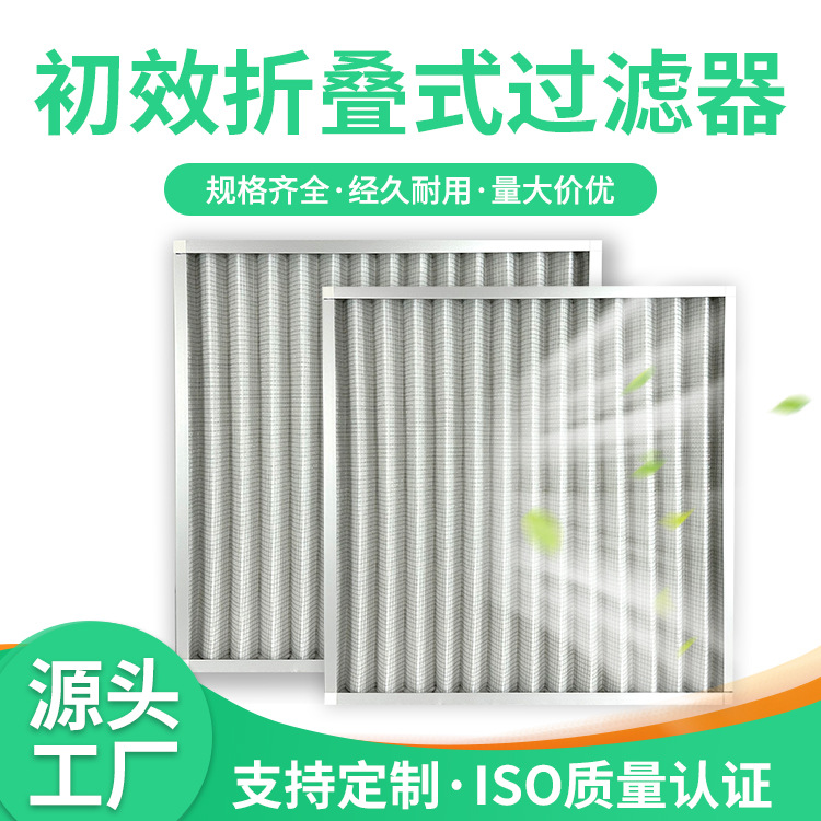 定制g4板式初效折叠式过滤器过滤网 风柜净化空调机组粗效过滤器