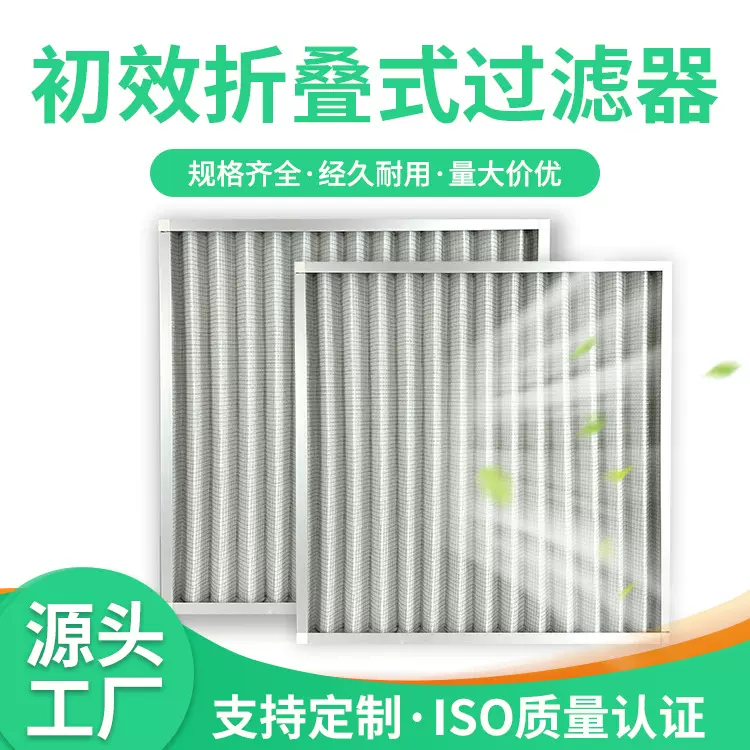 定制g4板式初效折叠式过滤器过滤网 风柜净化空调机组粗效过滤器