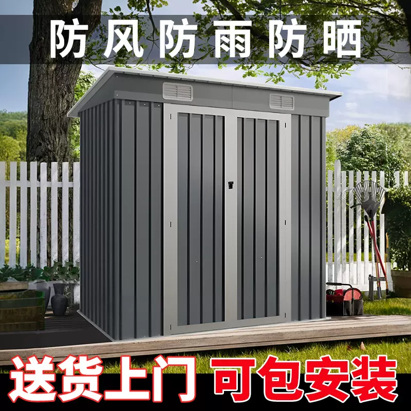 户外工具房庭院室外花园简易院子杂物间储物房移动活动铁皮杂物屋