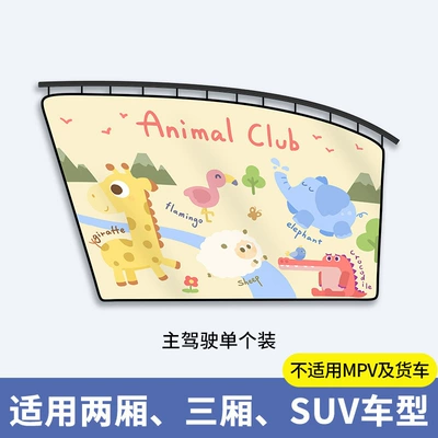 Curtain Car Embedded Track-Type – Car curtains - animal-world-main-driver-upgraded-slide-rail-type-single-chip