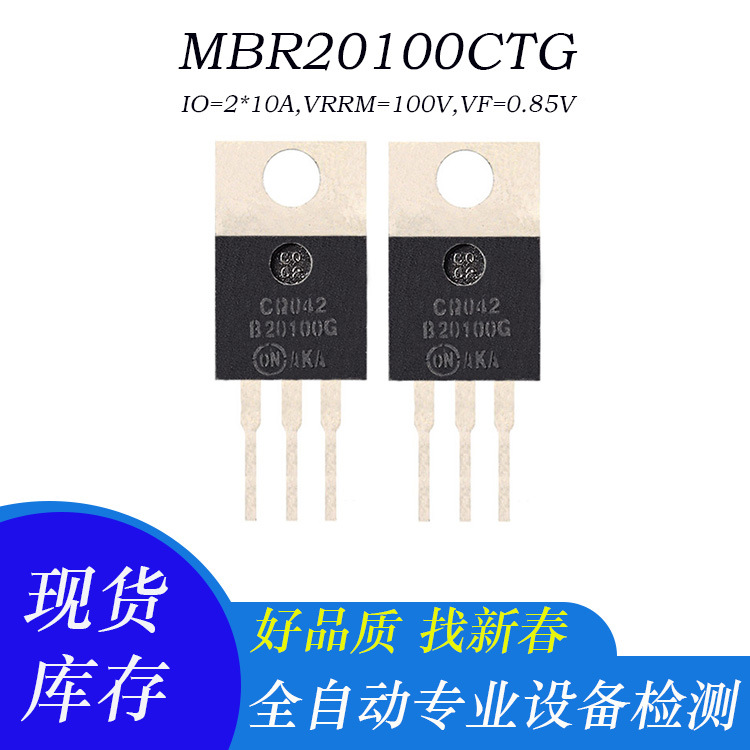 MBR20100CTG 原字拆机肖特基二极管 20A 100V TO-220封装