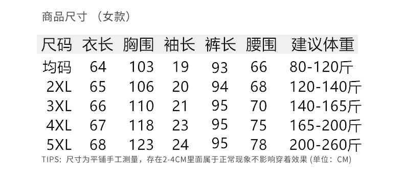 短袖长裤尺码表