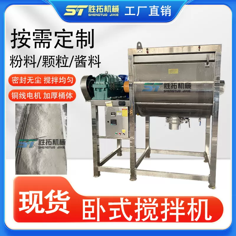 不锈钢卧式搅拌机食盐味精螺带混合机预混料混料机酱料卧式混合机