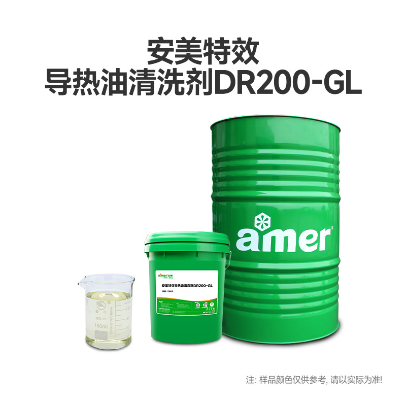 源头厂家导热油清洗剂快速去除管道油垢结焦结炭导热系统工业用剂
