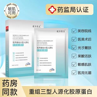 Dr. Ai Er reorganizes Type III humanized collagen wound dressing. Hospital Line Type II Mechanical Font Size Dressing Paste
