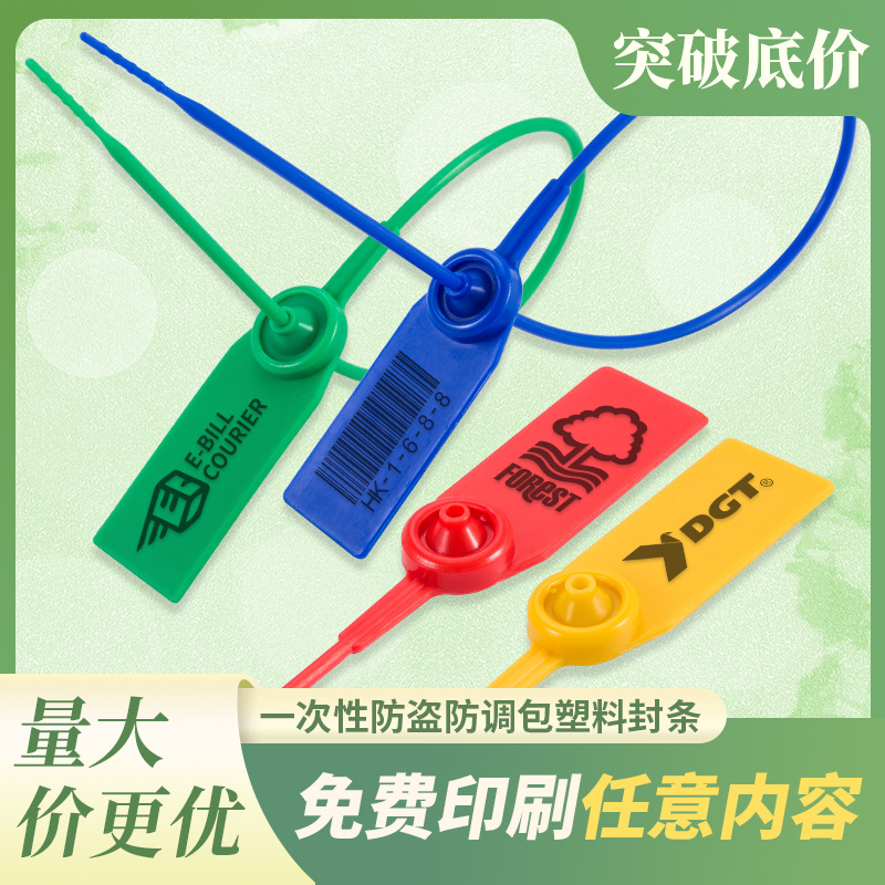 一次性物流铅封油罐车封条煤车锁扣塑料防调包扣园林扎带