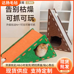Triangular Felt Cat Nest, Universal Vertical Cat Scratching Board Nest for All Seasons, Wear-Resistant and Non-Shedding Cat Villa Wall-Mounted