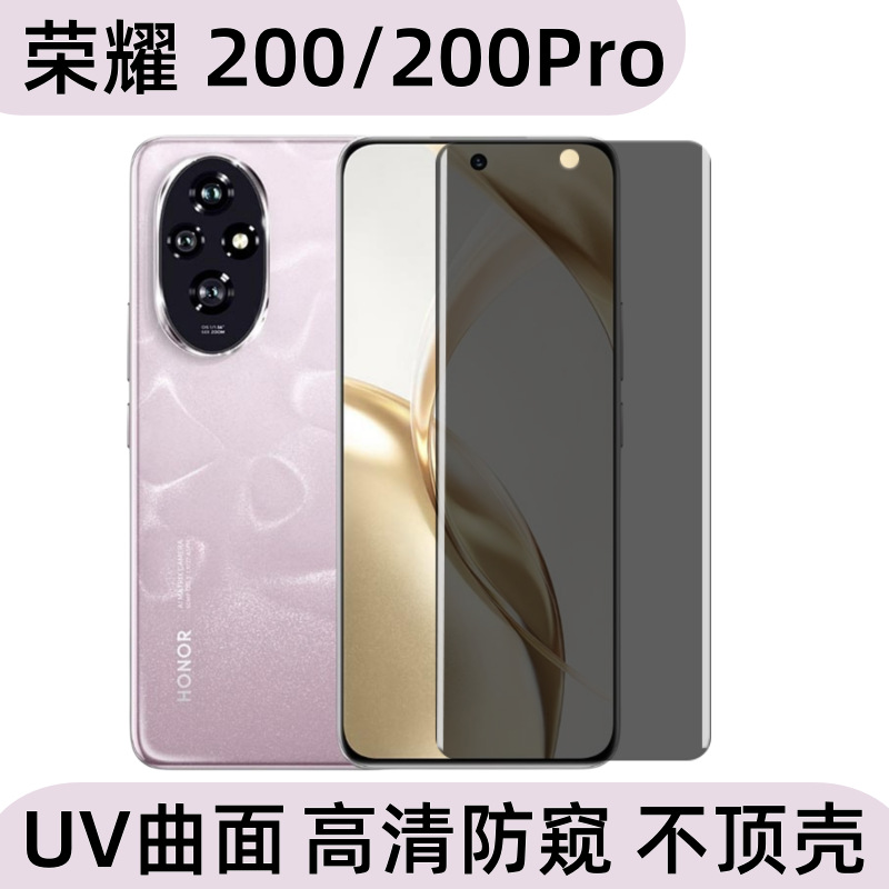 Aplicable a Honor 200Pro pantalla de película de tela de teléfono celular UV curva HD vidrio templado a prueba de caídas