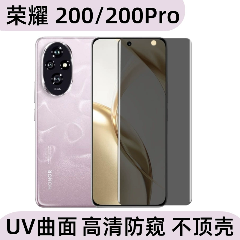 Защитная стеклянная пленка для мобильного телефона Applicable Honor Honor 200PRO с ультратонким UV изгибом, высокое разрешение, антишпион, антиразрыв