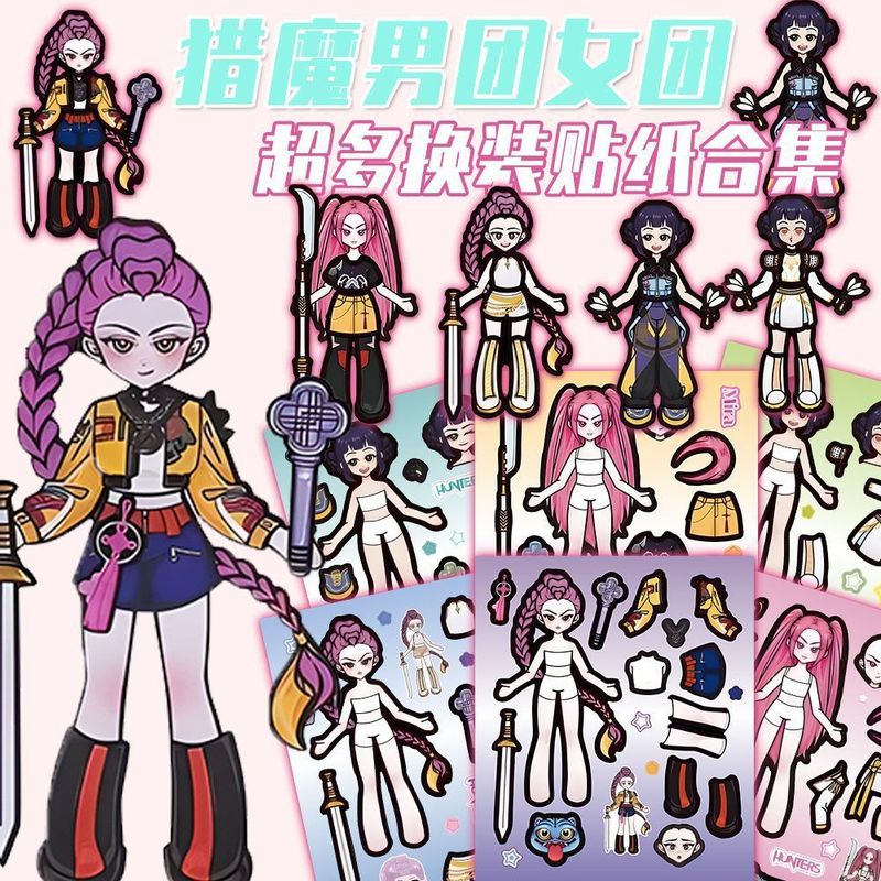 18张KPOP猎魔男团女款两款不重复动手动脑儿童益智趣味换装贴纸|undefined