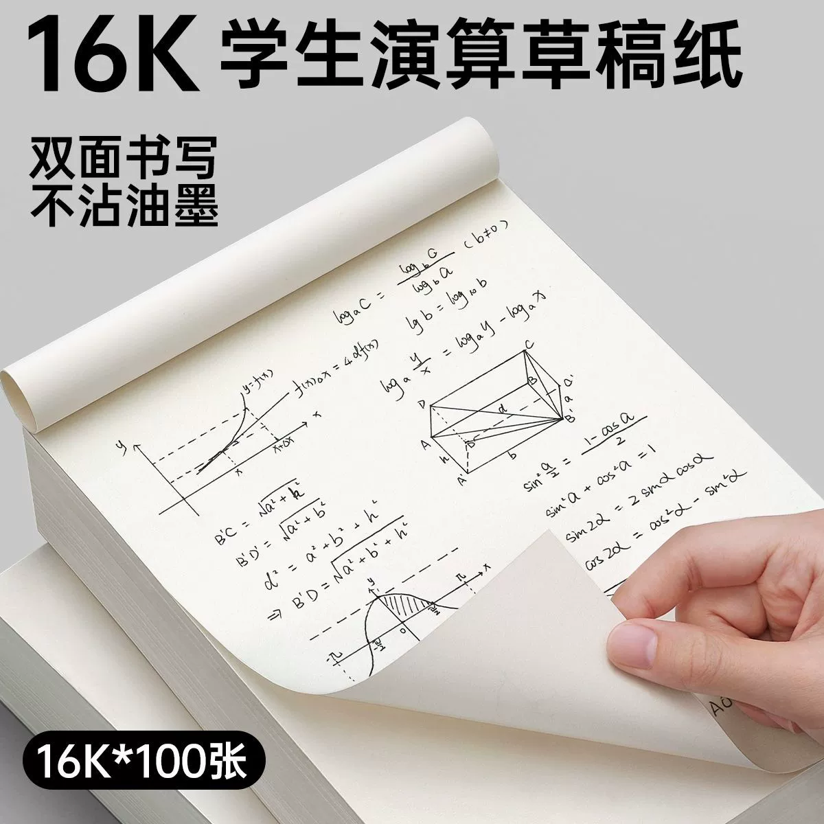 Тетрадь для черновиков по математике, белая, толстая, для проверки решений, для старшеклассников, защита зрения, 100 листов/упаковка
